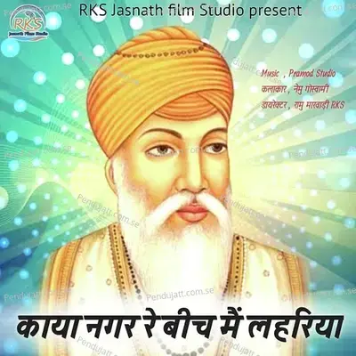 Kaya Nagar Re Bich Mai Lahariya - Nemu Goswami album cover 