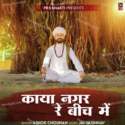 Kaya Nagar Re Bich Me - Ashok Chouhan