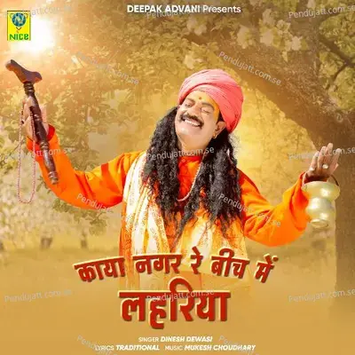 Kaya Nagar Re Bich Me Lehriya - Dinesh Dewasi
