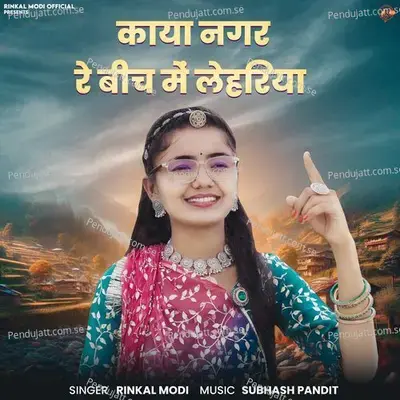 Kaya Nagar Re Bich Me Lehriya - Rinkal Modi album cover 