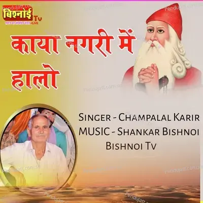 Kaya Nagari Me Halo - Champalal Karir album cover 