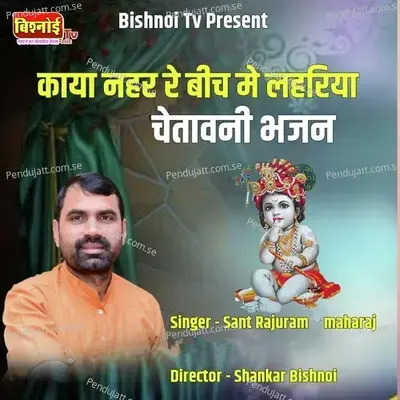 Kaya Nahar Re Bich Me Lahariya Chetawani Bhajan - Sant Rajuram Maharaj album cover 