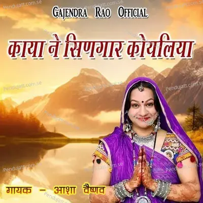 Kaya Ne Singaar Koyaliya - Asha Vaishnav album cover 