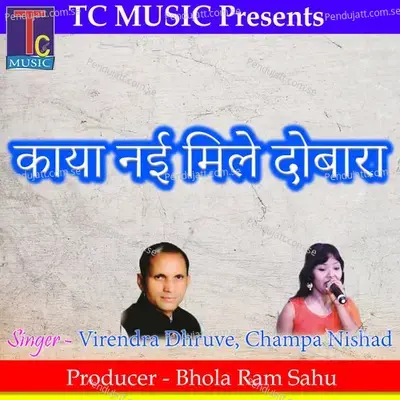 Kaya Ni Mile Dobara - Virendra Dhruve album cover 