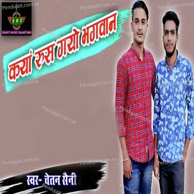 Kaya Rus Gayo Re Bhagwan - Chetan Saini album cover 