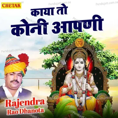 Kaya To Koni Aapani - Rajendra Rao Dhanota album cover 