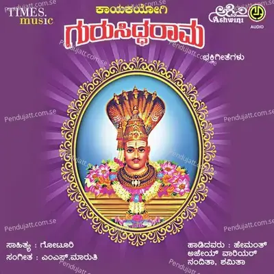 Kayaka Yogi Gurusiddarama Bhakthi Geethegallu - M.S. Maruthi cover album