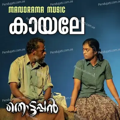 Kayale - Leela L Girish Kuttan album cover 