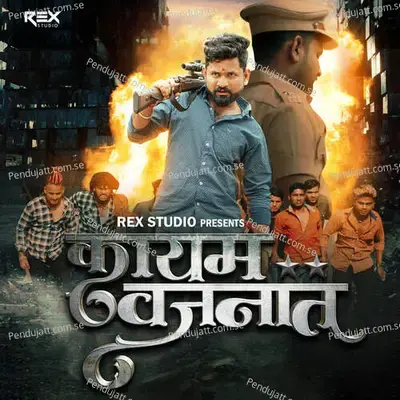 Kayam Vajnat - Madhur Milind Shinde album cover 