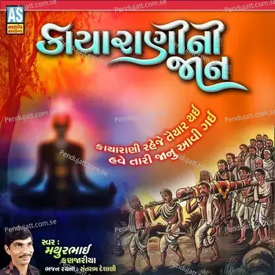 Kayarani Ni Jan - Mathurbhai Kanjariya album cover 