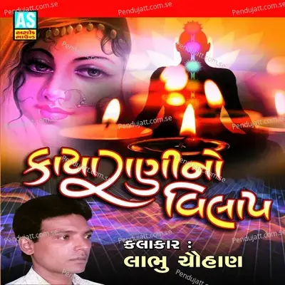 Kayarani No Vilap (A Best Collection Of Various Bhajans) - Labhu Chauhan