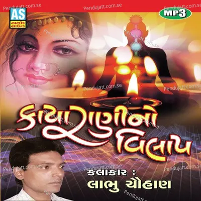 Kayarani No Vilap - Labhu Chauhan cover album