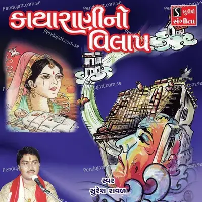 Kayarani No Vilap - Suresh Raval cover album