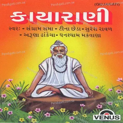 Duha-Chaand - Sangram Sama album cover 