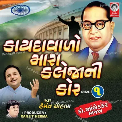 Kayda Vado Mara Kaleja Ni Kor - Hemant Chauhan album cover 