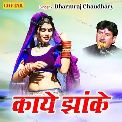 Kaye Jhanke - Dharmraj Chaudhary album cover 