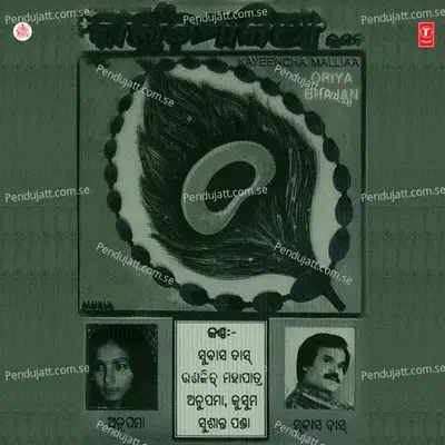 Kayeencha Malliaa - Subash Das album cover 