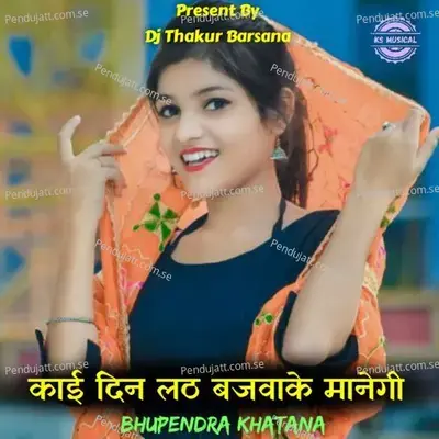 Kayi Din Lath Bajvake Manegi - Bhupendra Khatana album cover 
