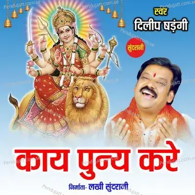 Kayi Pun Karei - Dilip Shadangi album cover 