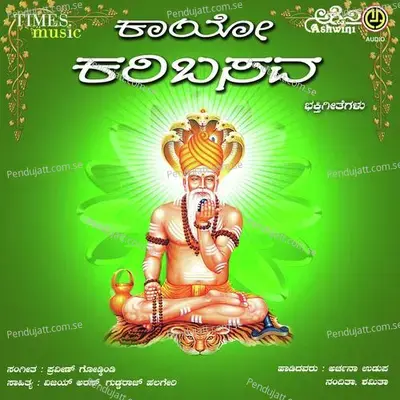 Kayo Karibasava - Pravin Godkhindi cover album