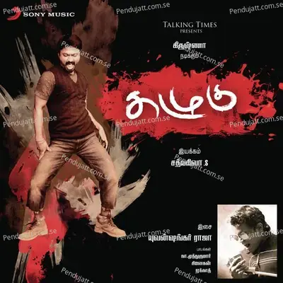 Aathadi Manasudhan - Yuvanshankar Raja album cover 