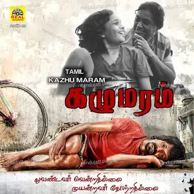 Coimbatore Pakkathula - Velmurugan album cover 