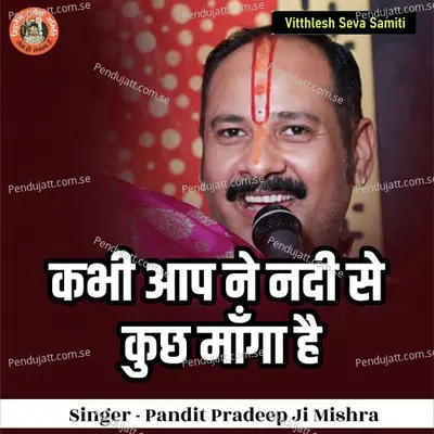 Kbhi Aapne Nadhi Se Kuch Manga Hain - Pandit Pradeep Ji Mishra album cover 