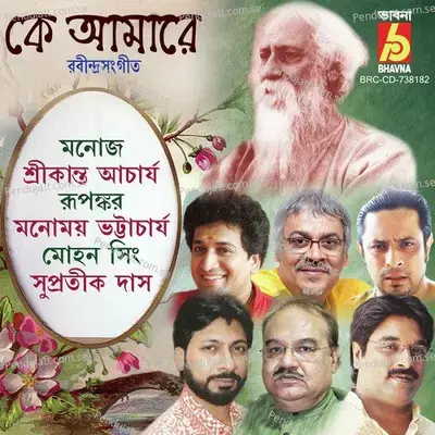 Hridayer E Kul O Kul - Manomay Bhattacharya album cover 