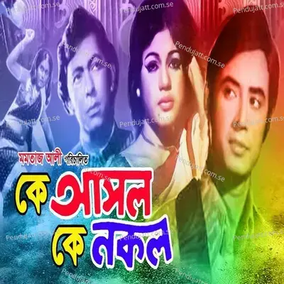 Onamika Modhumita Naam Bolona - Khurshid Alam album cover 