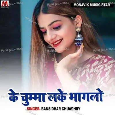 Ke Chumma Leke Bhaglo - Bansidhar Choudhary album cover 