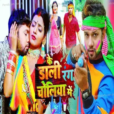 Ke Dali Rang Choliya Me - Neelkamal Singh