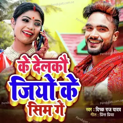 Ke Delko Jio Ke Sim Ge - Deepak Raj Yadav album cover 