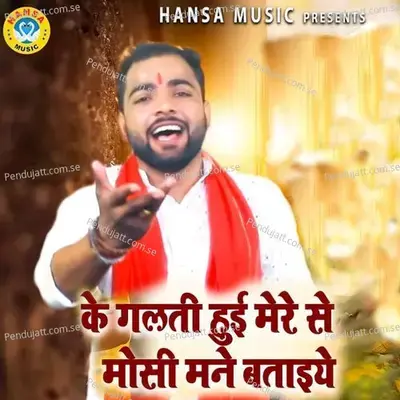 Ke Galti Hui Mosi Mere Se Mane Bataiye - Sunil Chouhan album cover 