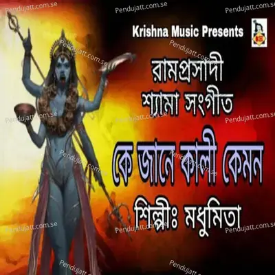 Ke Jane Kali Kemon - Madhumita album cover 