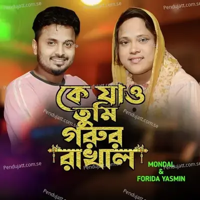 Ke Jaw Tumi Gorur Rakhal - Mondal album cover 