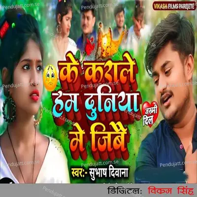 Ke Karale Ham Duniya Me Jibai - Subhash Deewana album cover 
