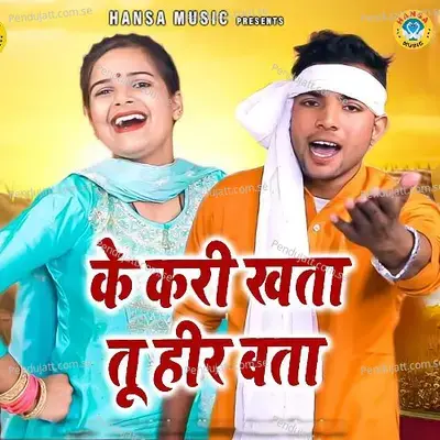 Ke Kari Khataa Tu Heer Bataa - Komal Chaudhary album cover 