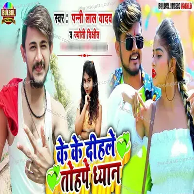 Ke Ke Dihaletohpe Dhyan - Panni Lal Yadav album cover 