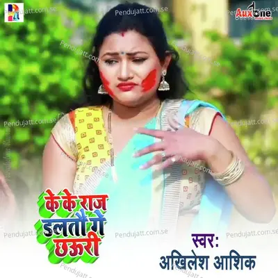 Ke Ke Raj Dalto Ge Chhouri - Akhilesh Aashiq album cover 
