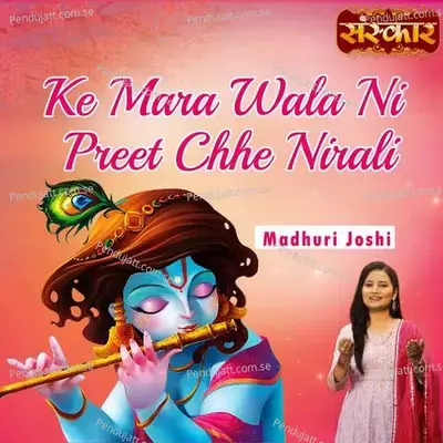 Ke Mara Wala Ni Preet Chhe Nirali - Madhuri Joshi album cover 