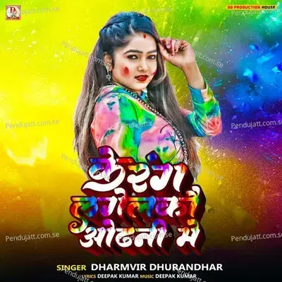 Ke Rang Lagelko Odhani Me - Dharmvir Dhurandhar album cover 