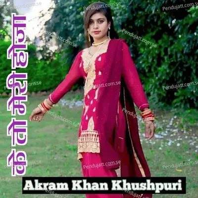 Ke To Meri Ho Ja - Akram Khan Khushpuri album cover 