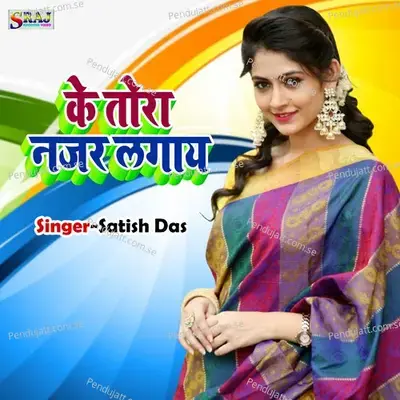 Ke Tora Najar Lagay - Satish Das album cover 