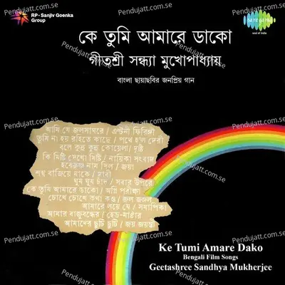 Amader Chhuti Chhuti - Stereo - Sandhya Mukherjee album cover 