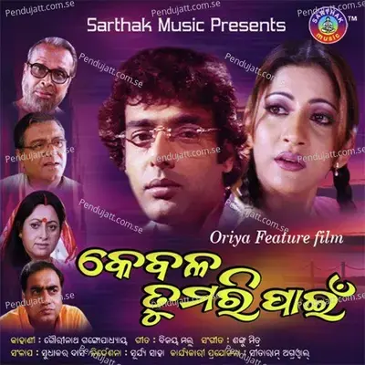 Kichhi Katha Aakhi Patare - Nibedita album cover 