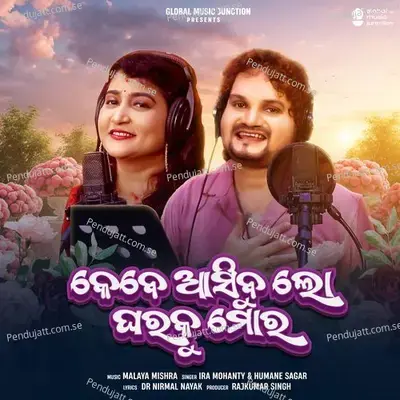 Kebe Asibu Lo Gharaku Mora - Ira Mohanty album cover 