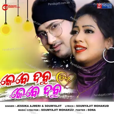 Kebe Dabu Kebe Dabu Dil - Jessika Ajmeri album cover 