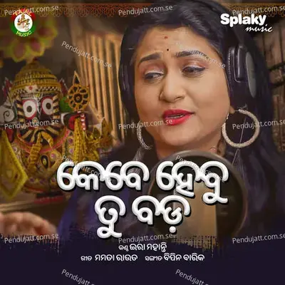 Kebe Hebu Tu Bada - Ira Mohanty album cover 