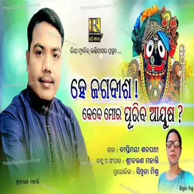 Kebe Mora Puriba Ayusha - Sricharan Mohanty