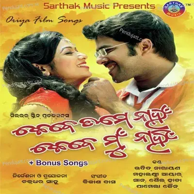 Sata Rutu F - Mahalakshmi Iyer album cover 